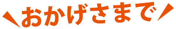 岐阜市・大垣市内の不用品回収ならまごころ便利屋